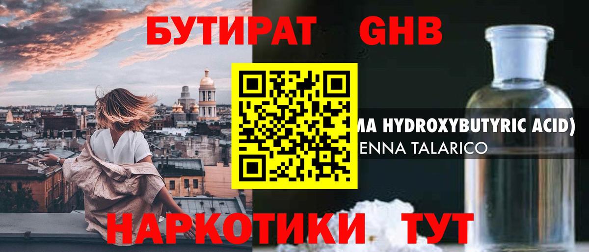 БУТИРАТ  Вход с VPN  Коломна  БУТИРАТ GHB 