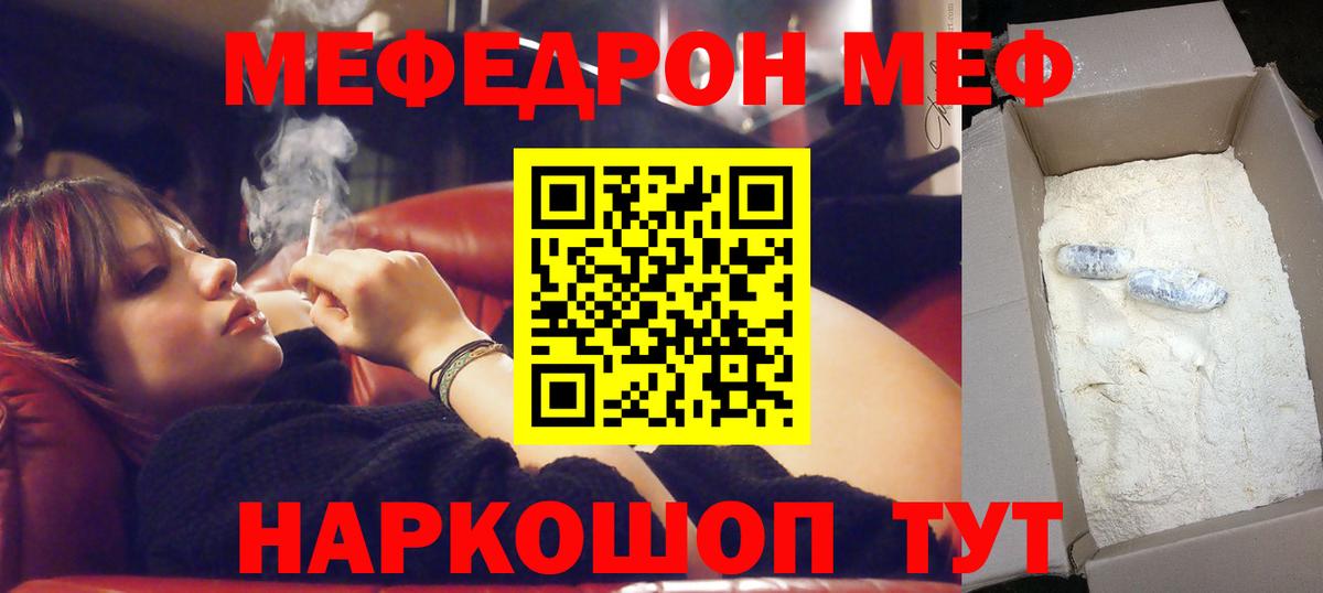 Мефедрон кристаллы  МЯУ-МЯУ mephedrone  МЕФ  Коломна  Вход с VPN  МЯУ-МЯУ 