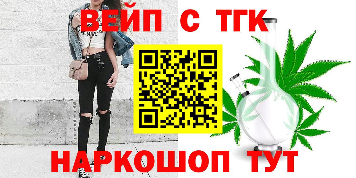 ТГК вейп с тгк  ТГК Wax  Вход с VPN  Коломна 